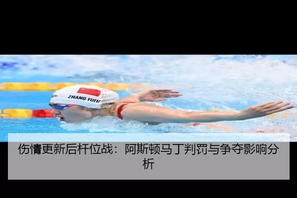shang-qing-geng-xin-hou-gan-wei-zhan-a-si-dun-ma-ding-pan-fa-yu-zheng-duo-ying-xiang-fen-xi-2-676.jpg